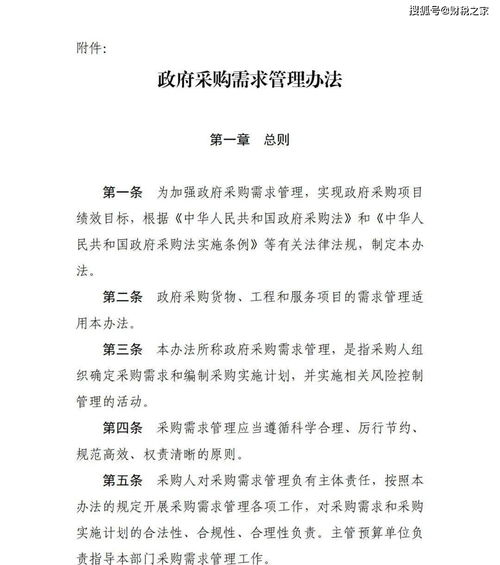 关于印发 政府采购需求管理办法 的通知