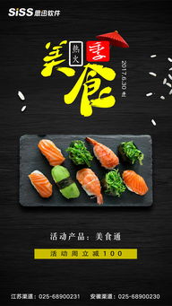 2017 餐饮活动海报