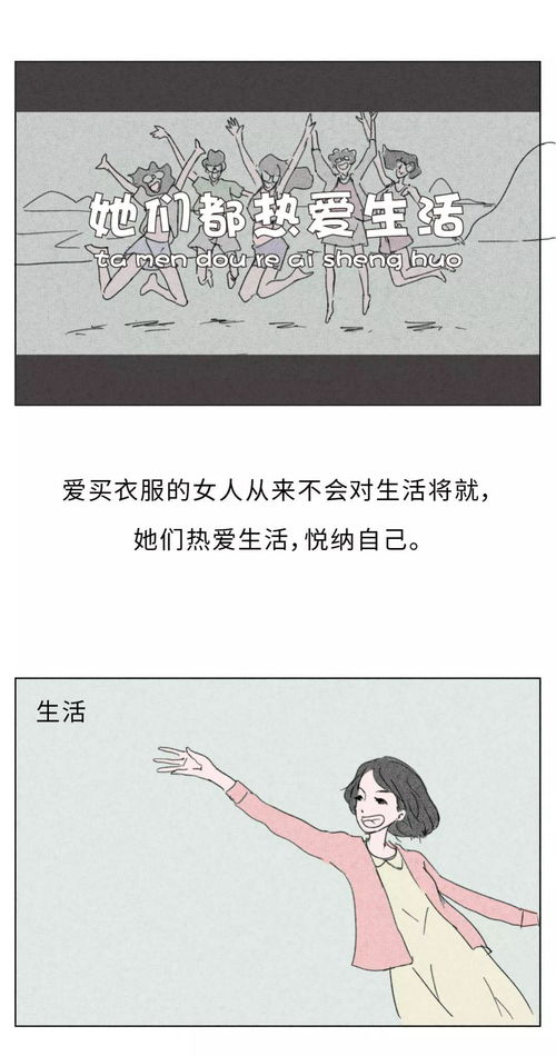 爱买衣服的女人,到底有多好