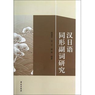 从汉日同形词“马上”看中日两国对“马”的认知