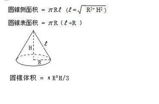 圆锥的体积和表面积 搜狗图片搜索