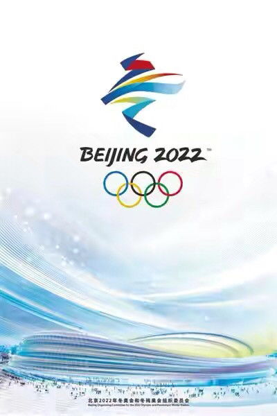 2022北京冬奥会语,2022年北京冬奥会主题专区