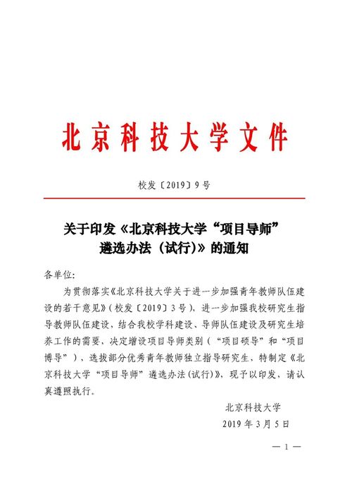 北京科技大学 项目导师 遴选办法 试行 2019