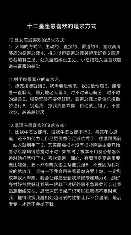 12星座喜欢的追求方式