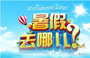 顺心社工 暑期心灵成长夏令营 欢迎您