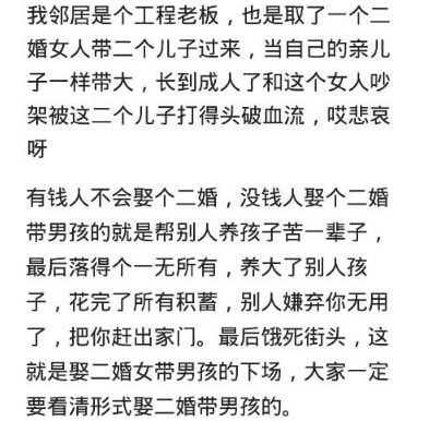 带儿子的离婚女人真的不好嫁吗 网友 有儿子条件再好,坚决不要