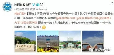 西安的一本大学名单(陕西省有几所一本大学)