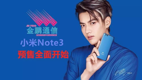 预售开始 小米Note3自拍美 拍人更美