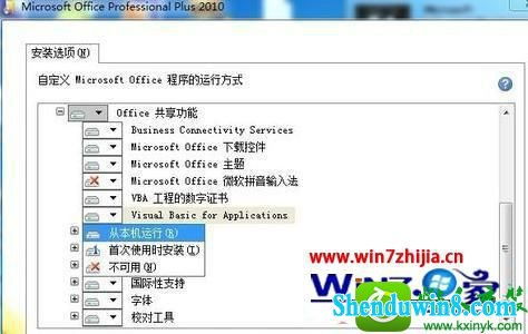 win10系统word宏设置