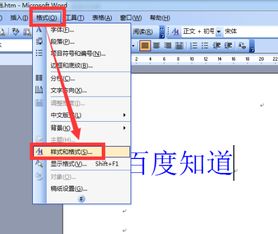 word2003中怎么加入标题