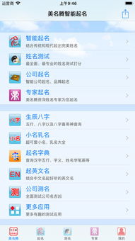 美名腾起名软件app下载 美名腾起名软件手机版下载 手机美名腾起名软件下载安装 