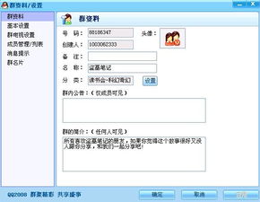 QQ2008如何设置群头像 