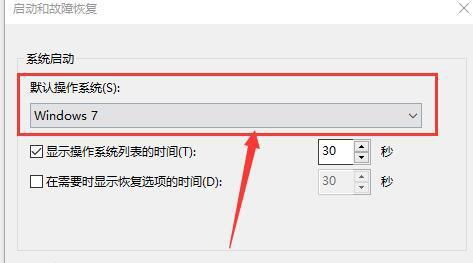 win10双系统倒计时设置