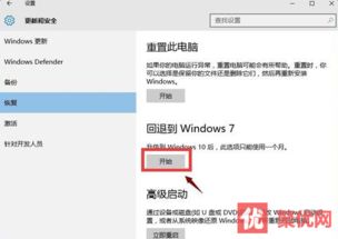 如何将电脑win10还原为win7