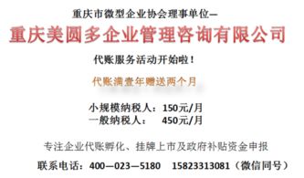 重庆会计代账的重庆壹加壹财务咨询有限公司怎么样？