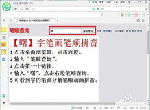 曙字笔顺笔画拼音怎么在电脑上查询 