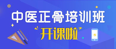 正骨培训班学费是多少(全国十大中医正骨培训)