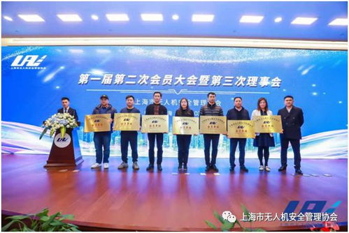 上海市无人机安全管理协会召开第一届第二次会员大会暨第三次理事会
