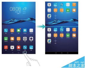 华为M3平板怎么设置屏幕分屏显示 硬件教程 
