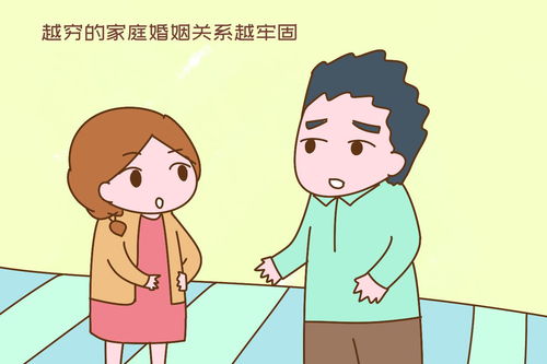 越穷的家庭婚姻关系越牢固,就算经常吵架也难离婚,很现实