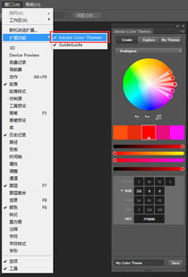 PS中Adobe Color Themes具体怎么使用