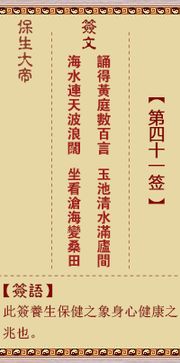 保生大帝灵签第四十一签 保生大帝灵签第41签解签 免费抽签算命占卜 