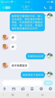 我男朋友说这个,是什么意思呢,他说你不有男友这句话,是什么意思呢,大家帮我看看吧 