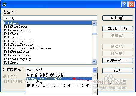 Word 2003如何使用 打开并修复 功能打开文档 