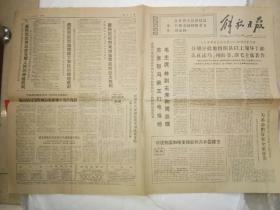 1 解放日报1971年4月2 4日,9月2日三张35 元 2 河南日报1970年5月14日15元 3 文汇报1970年7月27日15元 五张合售60元, 