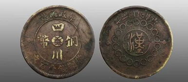 四川铜币—“军政府造”：一段辛亥革命时期的货币记忆与收藏热点