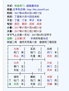 奇门遁甲 求测下半年的财运 