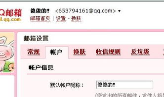QQ邮箱名字怎么改 