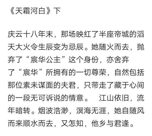 好文推荐 天霜河白 姻缘错,红颜误 情不知所起,已一往而深