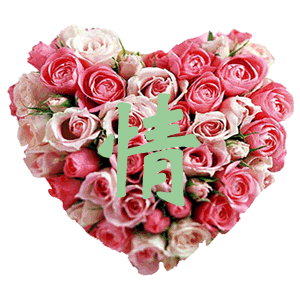 鼠年2月14日情人节发微信祝福语大全 2020情人节快乐