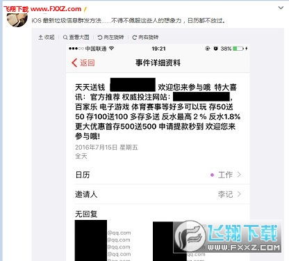 涉疫短信提醒怎么取消不了被列为涉疫人员怎么取消