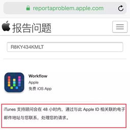 苹果付费app能退吗