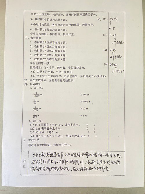 四年级下册数学第四单元教案旁批课后反思1 