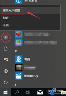 修改win10电脑锁屏密码