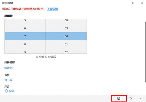 win10自带闹钟在哪里设置