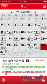 万年历 v3.2.8 时间管理应用 