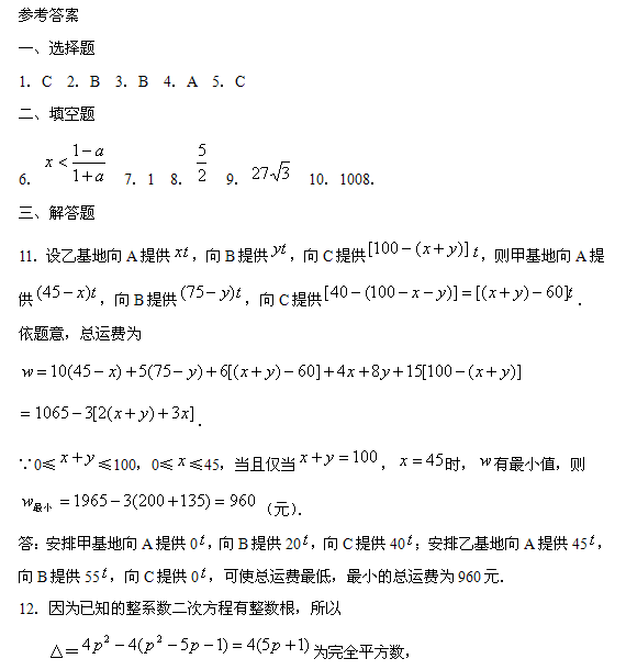 初中奥数题目及答案