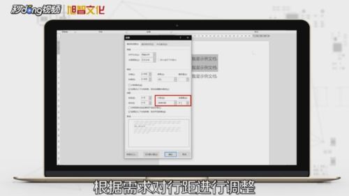 word如何设置行距 word行间距调整方法 