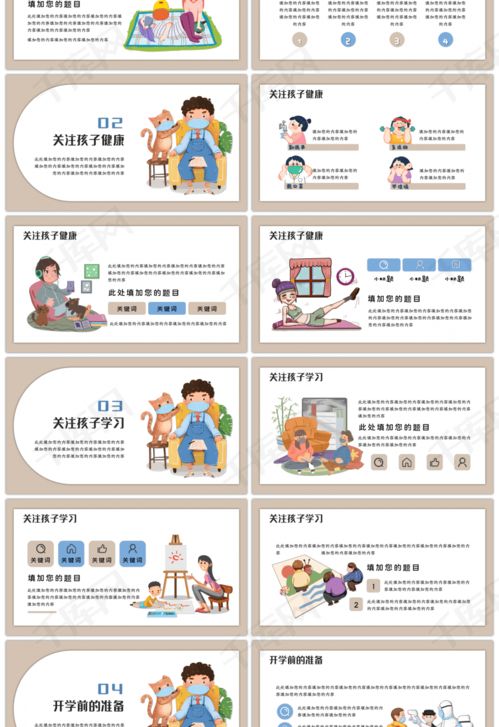 卡通手绘线上家长会通用PPTppt模板免费下载 PPT模板 千库网 