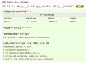 身高183体重184 每天摄入的热量大约需要多少啊 