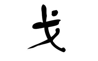 公司起名带戈字(好听的男孩名字带戈字的) 公司起名带戈字(好听的男孩名字带戈字的)