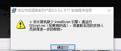 win10该电脑缺少install