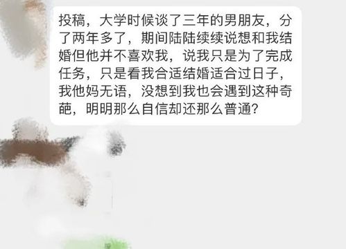 前男友说不喜欢我,但是却很想跟我结婚 ,网友 奇葩吧