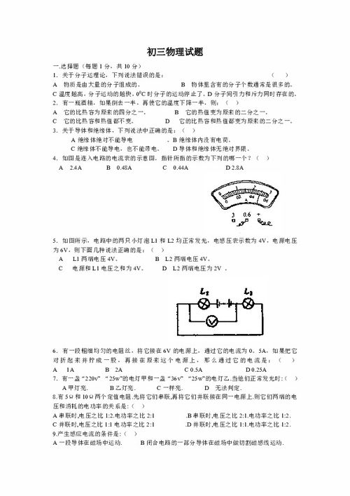 初三物理判断题