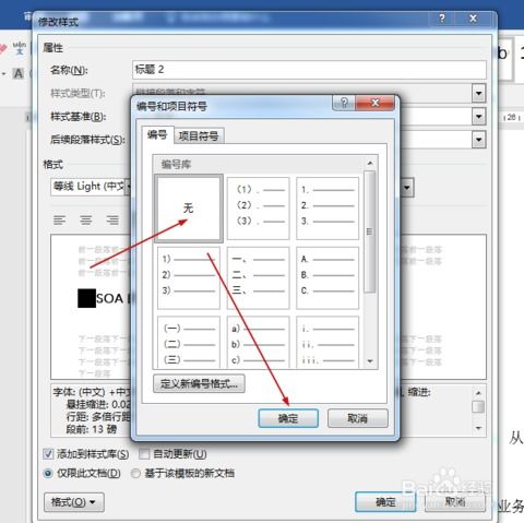 解决word章节编号变成黑方块的问题