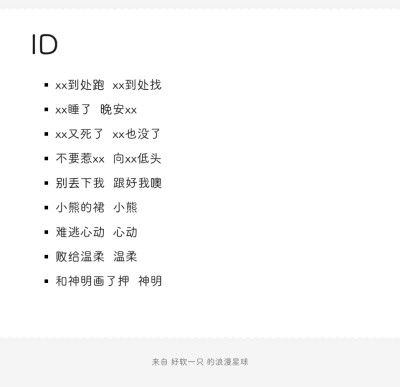 4字游戏id